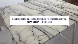 Технология ламинирования ЛДСП с композитной тканью Leostone и смолой