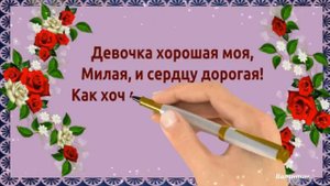 С Днем Рождения дочь Ирина