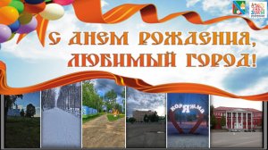 г.Коряжма | С Днём Рождения, любимый город! | 15.08.2022 год