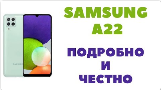 ? Samsung Galaxy A22_Честный обзор.