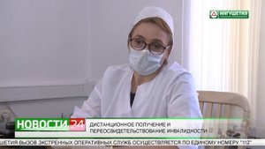 Дистанционное получение и переосвидетельствование инвалидности.