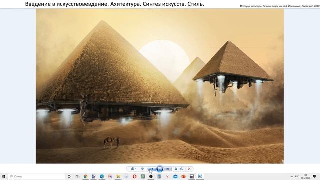 1 Введение в искусствоведение.  Архитектура.  Стиль.