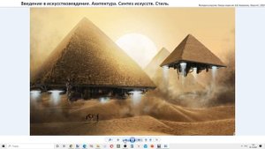 1 Введение в искусствоведение.  Архитектура.  Стиль.