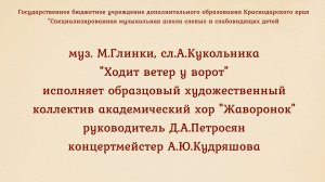 Образцовый академический хор "Жаворонок". 2021г.