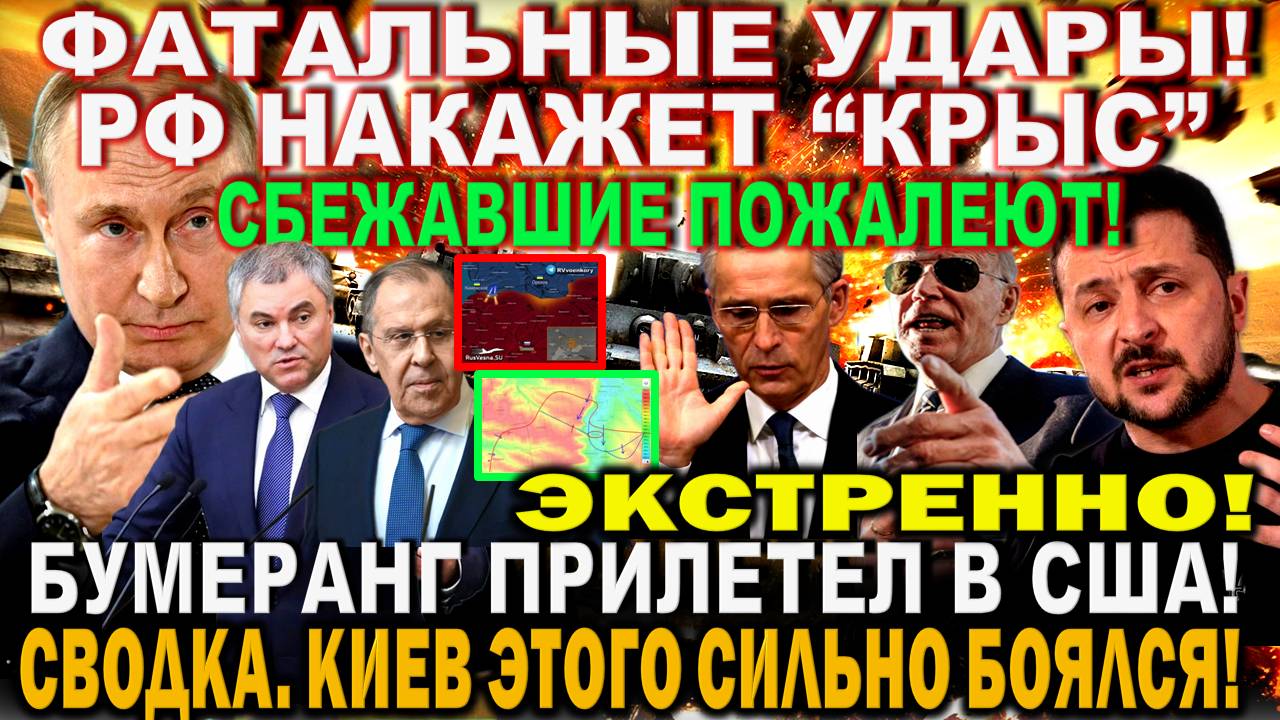 Сегодня утром 29-июня! Массированно НАКРЫЛИ. Сводка. Бумеранговый удар по США. Решения Путина. РФ ЕС