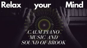 Спокойная фортепианная музыка и звук ручья | Calm Piano Music and Sound of Brook: Relaxing Music