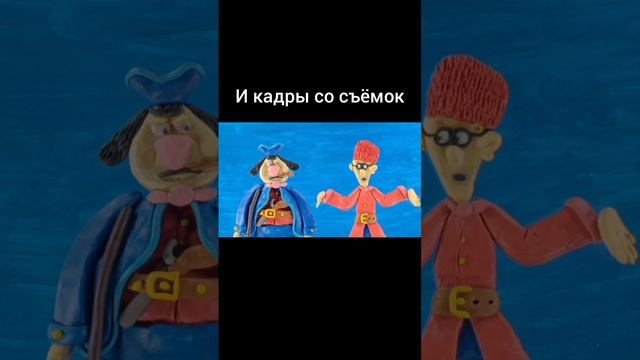 Стал участником реанимации "Остров сокровищ 2 серия. Реанимация" пластилиновая анимация