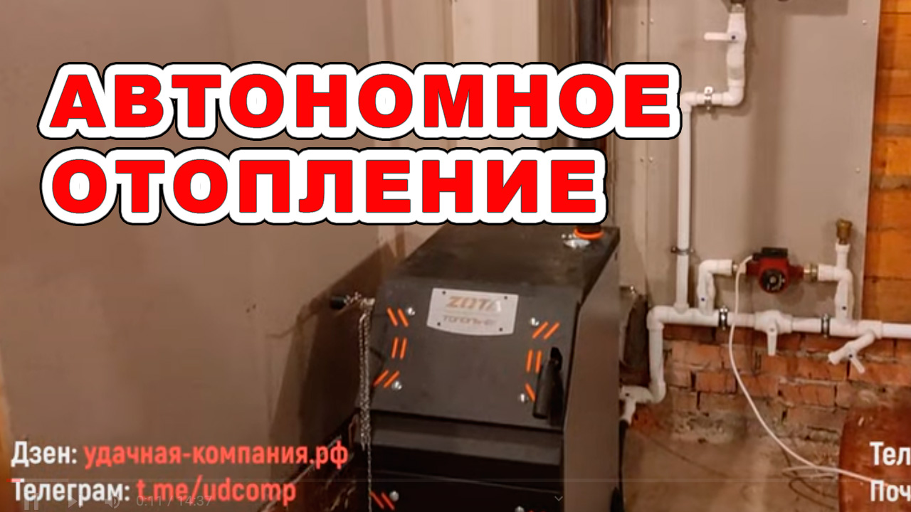 Автономное отопление частного дома