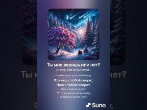 Ты мне веришь или нет?