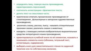 Содержание и технологии преподавания литературного чтения на родном коми языке