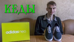 Стильные кеды Adidas Park ST Classic ?