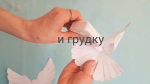Мастер-класс "Голубь мира" из бумаги