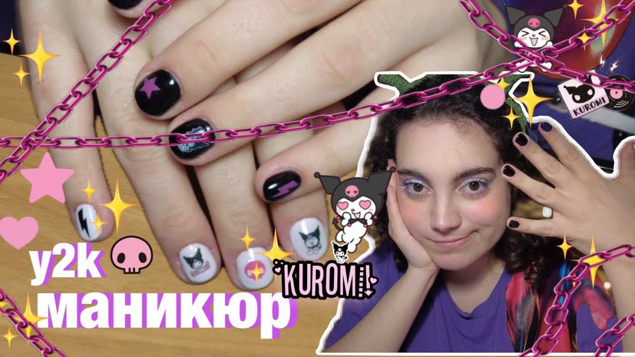 ДЕЛАЮ Y2K МАНИКЮР С КУРОМИ смотреть онлайн