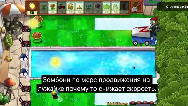 секретные фишки и секретные механики в plants vs zombies 3 растения против зомби 3 ( с субтитрами)