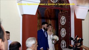 Большая греческая свадьба! Как ????празднуют свадьбу в Греции