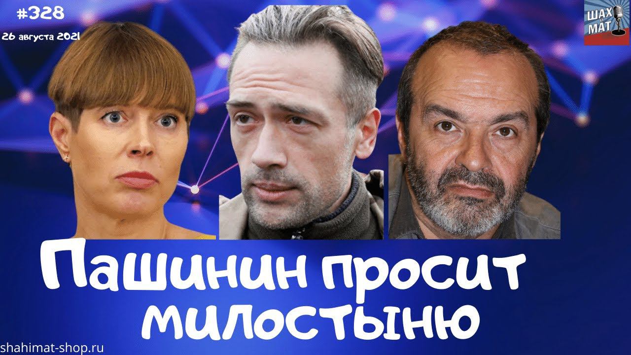 #328 Актёр Пашинин просит милостыню