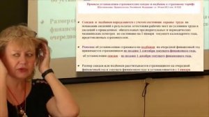 ФСС - скидки и надбавки к страховому тарифу