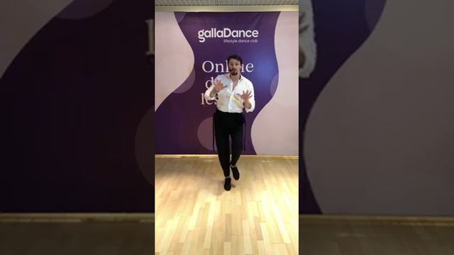Онлайн-урок по Бальным танцам (Базовый уровень).
