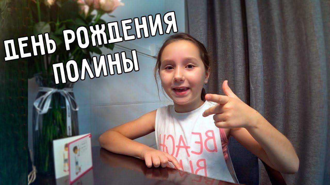 ДЕНЬ РОЖДЕНИЯ ПОЛИНЫ  ПРАЗДНИК В БАТУТНОМ ЦЕНТРЕ