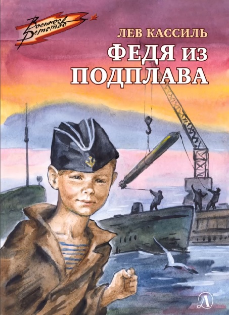 #книжныйсалютпобеды#Войной украденное детство