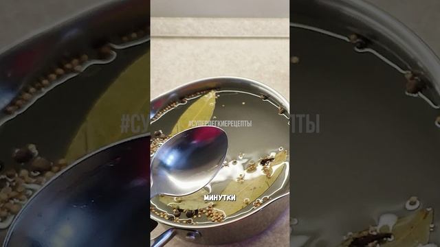 Скумбрия ПРЯНОГО ПОСОЛА