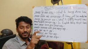 কিভাবে বানাবে Passive Voice of Present Continuous এ প্রশ্ন?