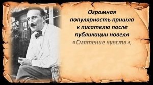Стефан Цвейг. Писатель из прошлого. (к 140-летию со дня рождения Стефана Цвейга)