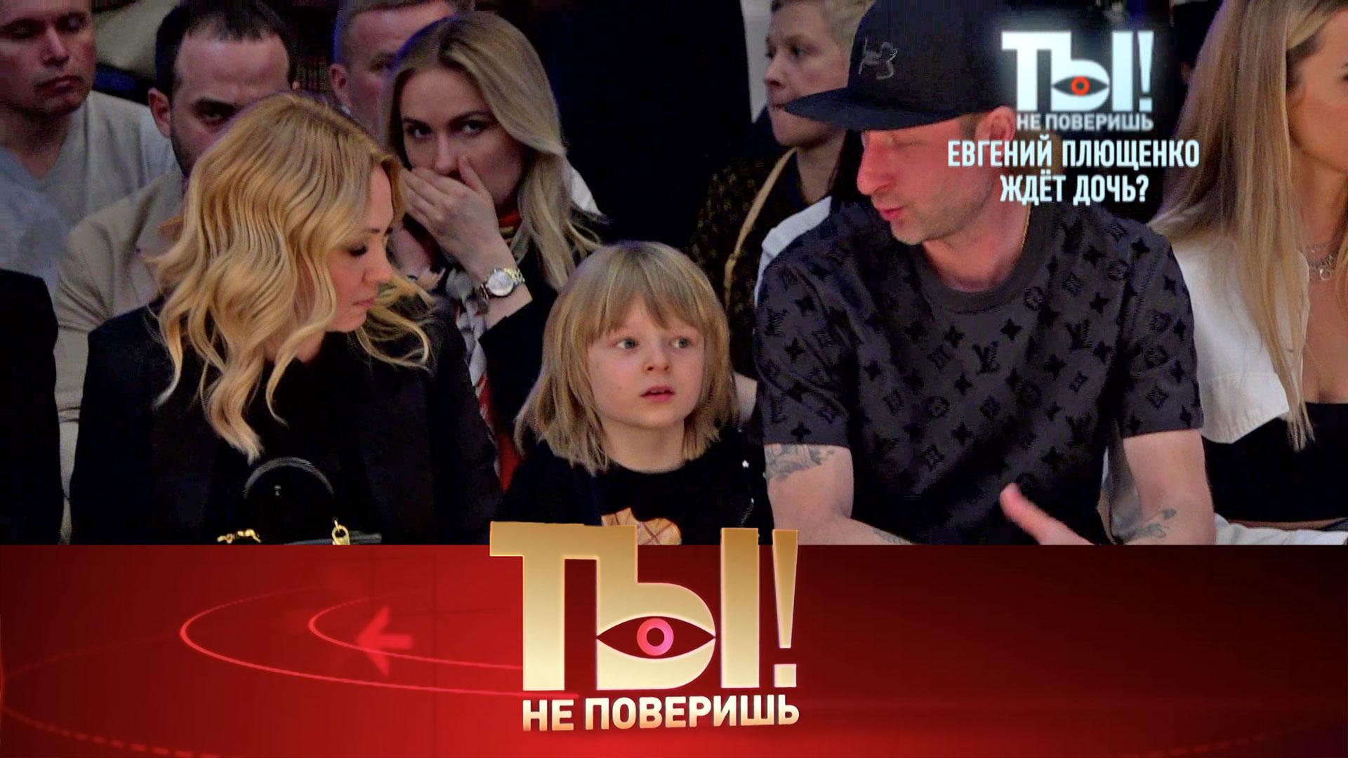 "Ты не поверишь!": Плющенко ждет дочь, Песков на грани развода и кто охотится на вдов артистов?