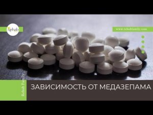 Медазепам | Действие на организм | Признаки употребления | Диагностика | Лечение