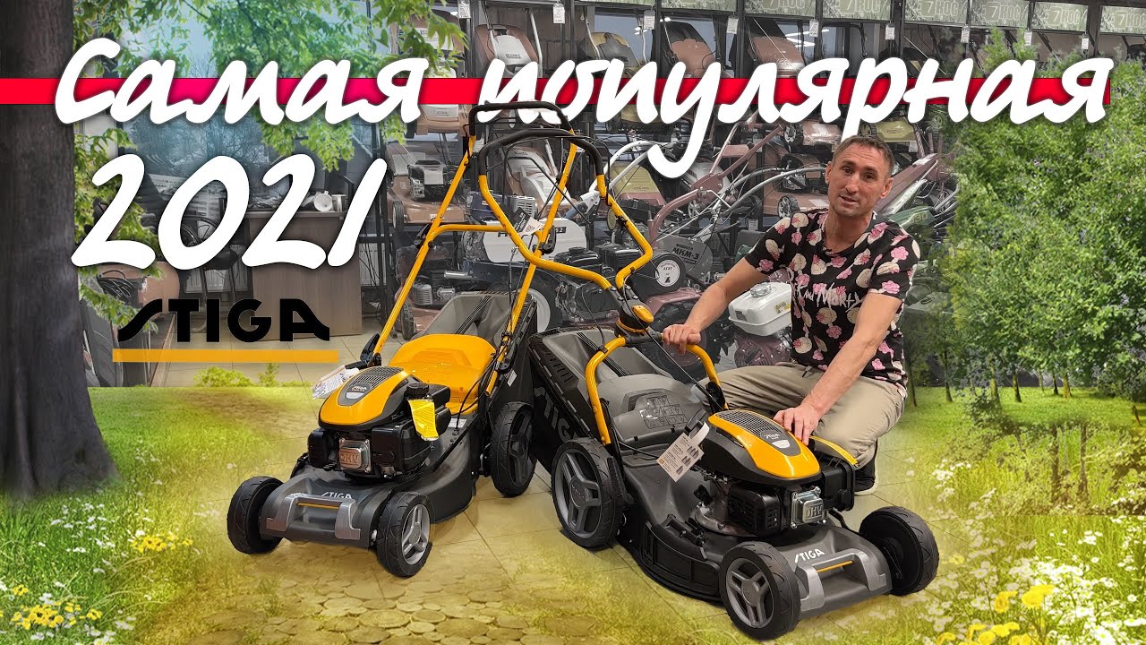 Cамая популярная газонокосилка! Stiga COMBI 748 S