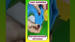 Козырек Babyswimmer для купания малышей
