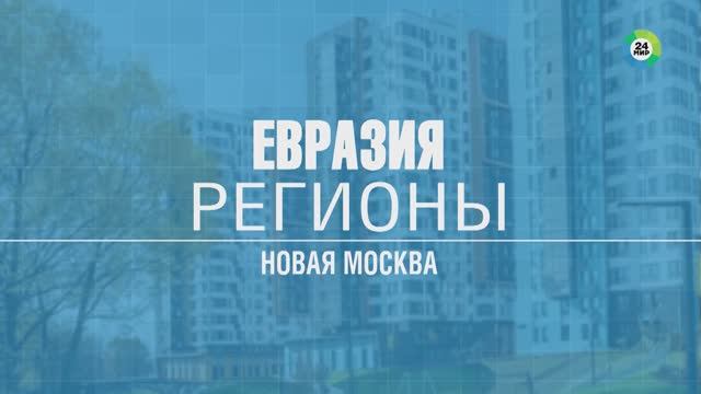 Новая Москва и крупнейшие предприятия региона. Сюжет о ЩЛЗ на телеканале МИР 24