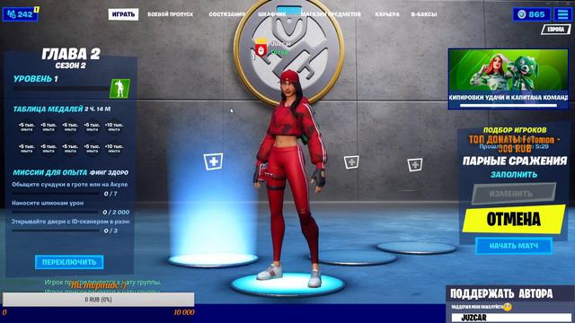 ✅ПРИЗОВЫЕ КАСТОМКИ ФОРТНАЙТ❤️ИГРАЕМ С ПОДПИСЧИКАМИ❤️ ❗ ТЕГ: JUZCAR😎ПРИЗОВЫЕ КАСТОМКИ ФОРТНАЙТ✅