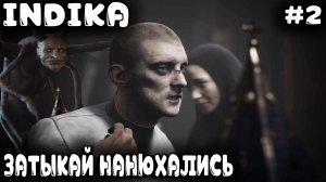 INDIKA - мутный финал игры от которого свистит фляга и возникают мысли о том что совершил грех #2