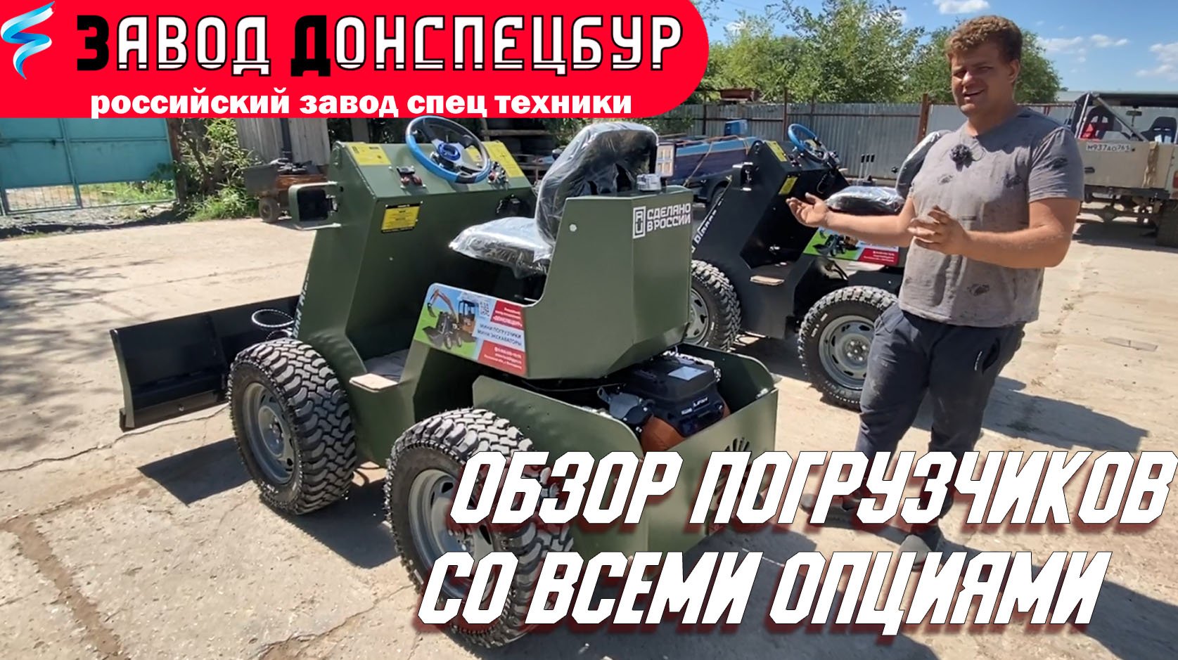 Обзор мини погрузчиков со всеми доступными опциями.mp4
