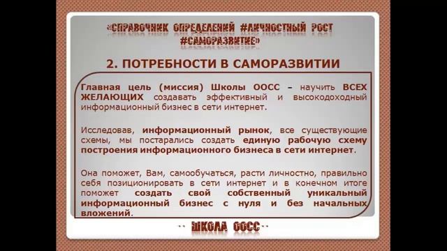 Справочник определений. Определение 2.  Саморазвитие
