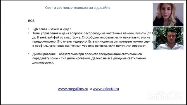 Безрамный профиль. Что нужно знать дизайнеру про умные дома. Урок 7