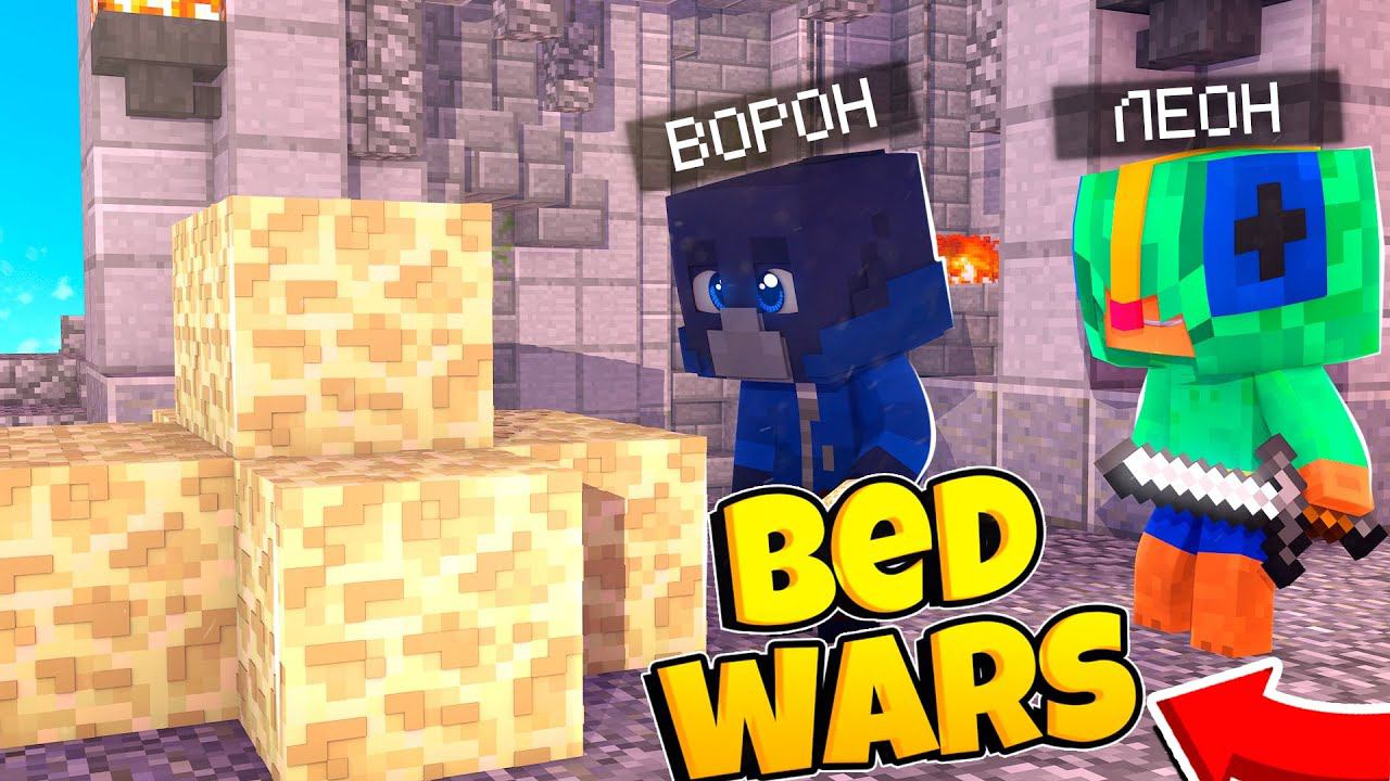 НАСТОЯЩИЙ ЛЕОН на БЕД ВАРСЕ - КОМАНДА БРАВЛЕРОВ | Бравл Старс в Майнкрафт смотреть онлайн