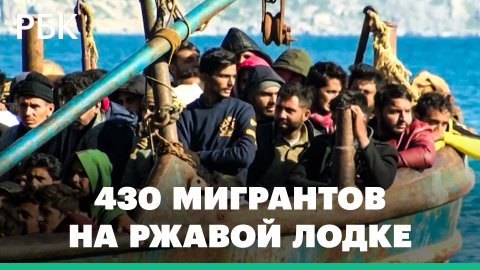 В водах Греции во время шторма спасли 430 мигрантов на ржавой лодке