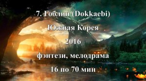 ТОП - 14 Дорамы про Жнецов #1