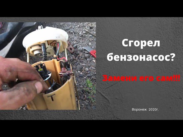 Как заменить бензонасос на Chery amulet/ С чего подходит бензонасос на чери амулет