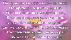 Полный колос низко наклонился. Елена Ваймер