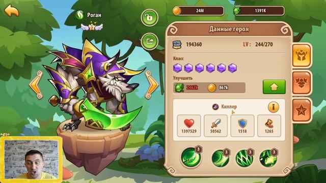 РОГАН Е2, КАМЕНЬ, АРТЕФАКТ, БОИ В ПВП!!! АККАУНТ ГОДИМАРА Idle Heroes смотреть онлайн