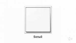 Обзор дизайнерской серии LS 990 бренда JUNG. Классика в электротехнике.