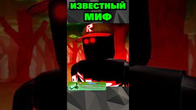 Самые СТРАШНЫЕ Роблокс Игроки.. ??#роблокс #майнкрафт #роблоксигры #интересное #short