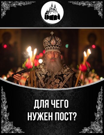 Для чего нужен пост?