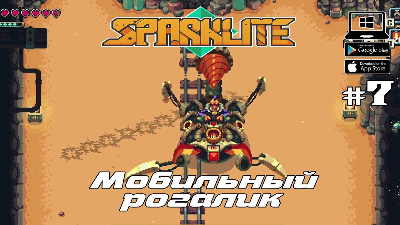 Босс - Скорч ★ Sparklite ★ Выпуск #7