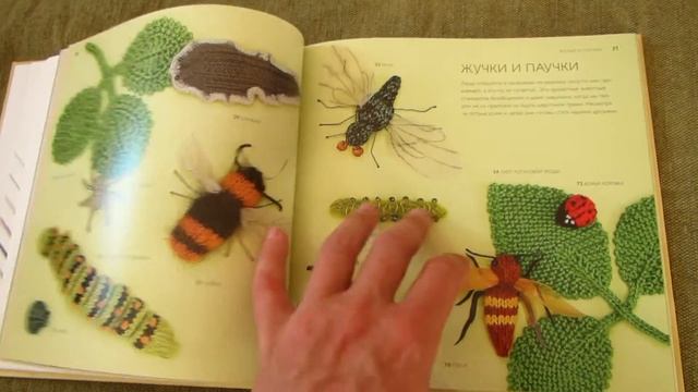 Лесли Стенфилд: 100 вязаных птиц, бабочек и жуков: Крючком и спицами смотреть онлайн