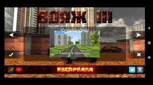О ТАКОМ VOYAGE ВЫ НЕ СЛЫШАЛИ!! VOYAGE 3 БЕСПРЕДЕЛ!!