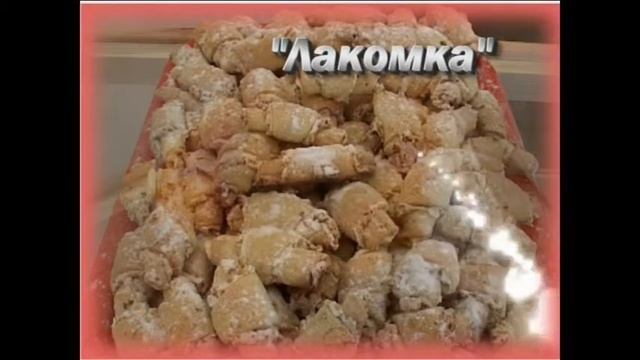 Домашняя выпечка "Лакомка" смотреть онлайн